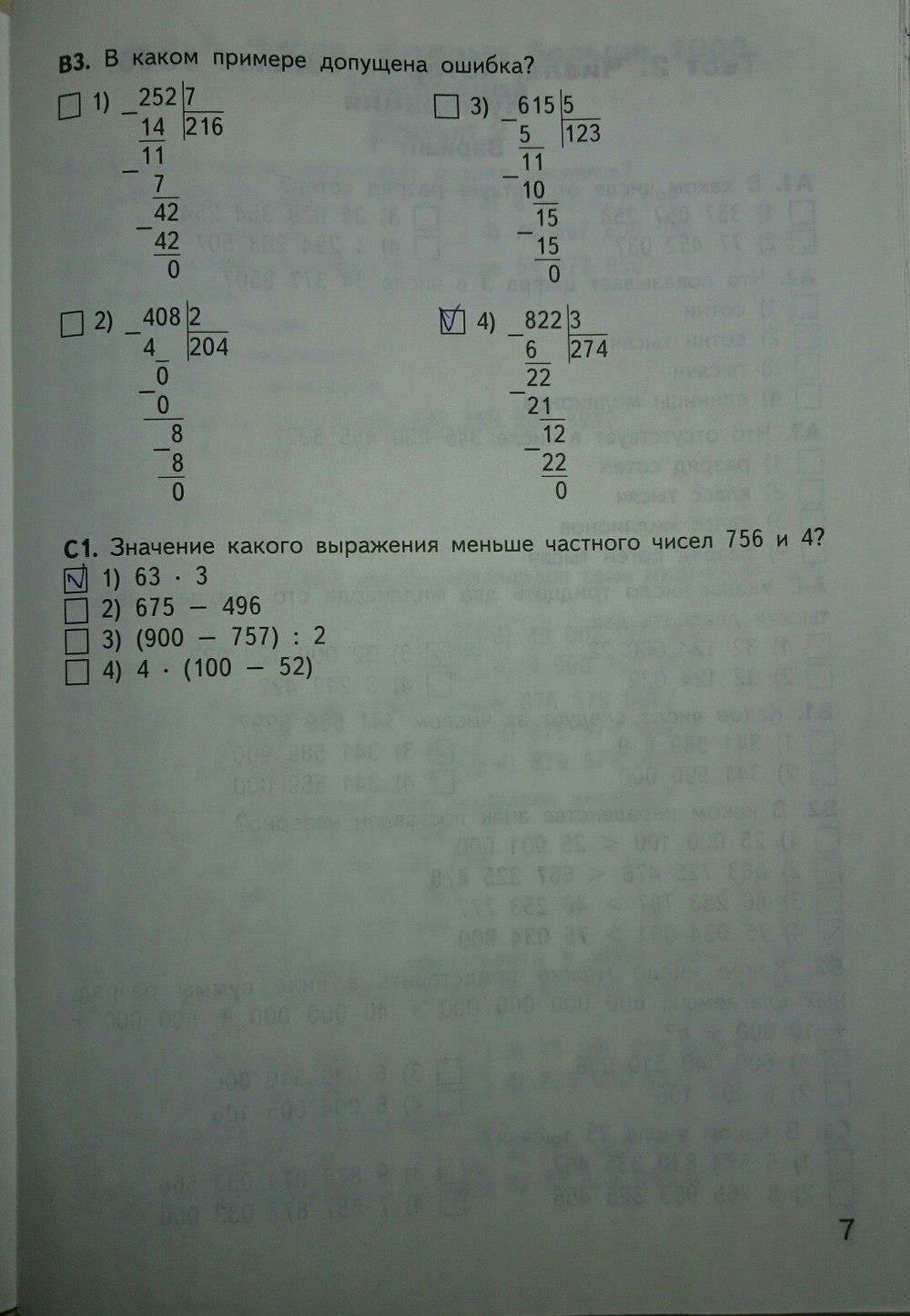 гдз 4 класс контрольно-измерительные материалы страница 7 математика Ситникова