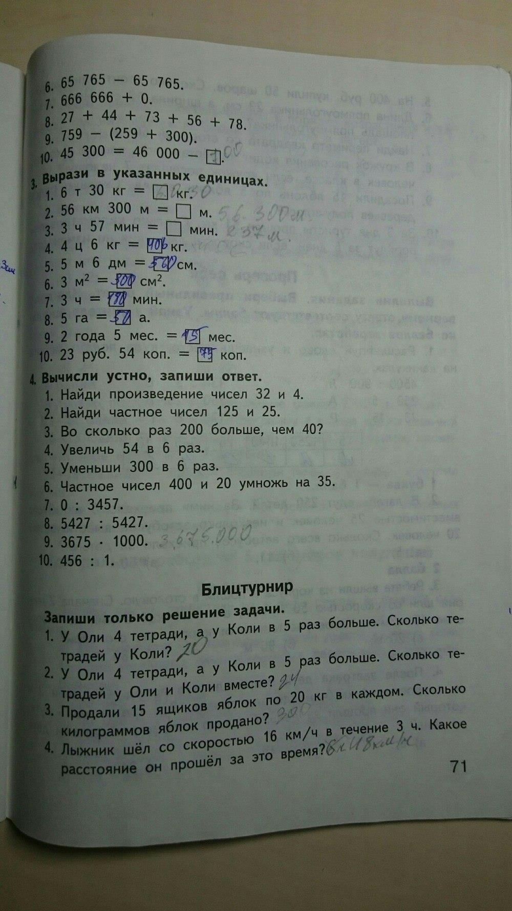 гдз 4 класс контрольно-измерительные материалы страница 71 математика Ситникова