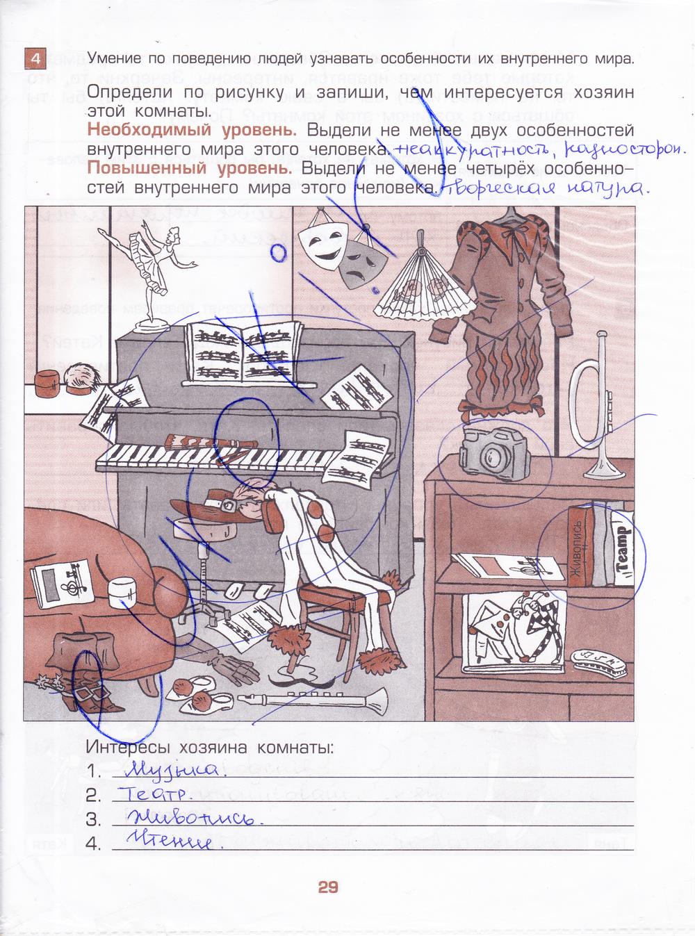 гдз 4 класс проверочные и контрольные работы часть 2 страница 29 окружающий мир Сизова, Стойка