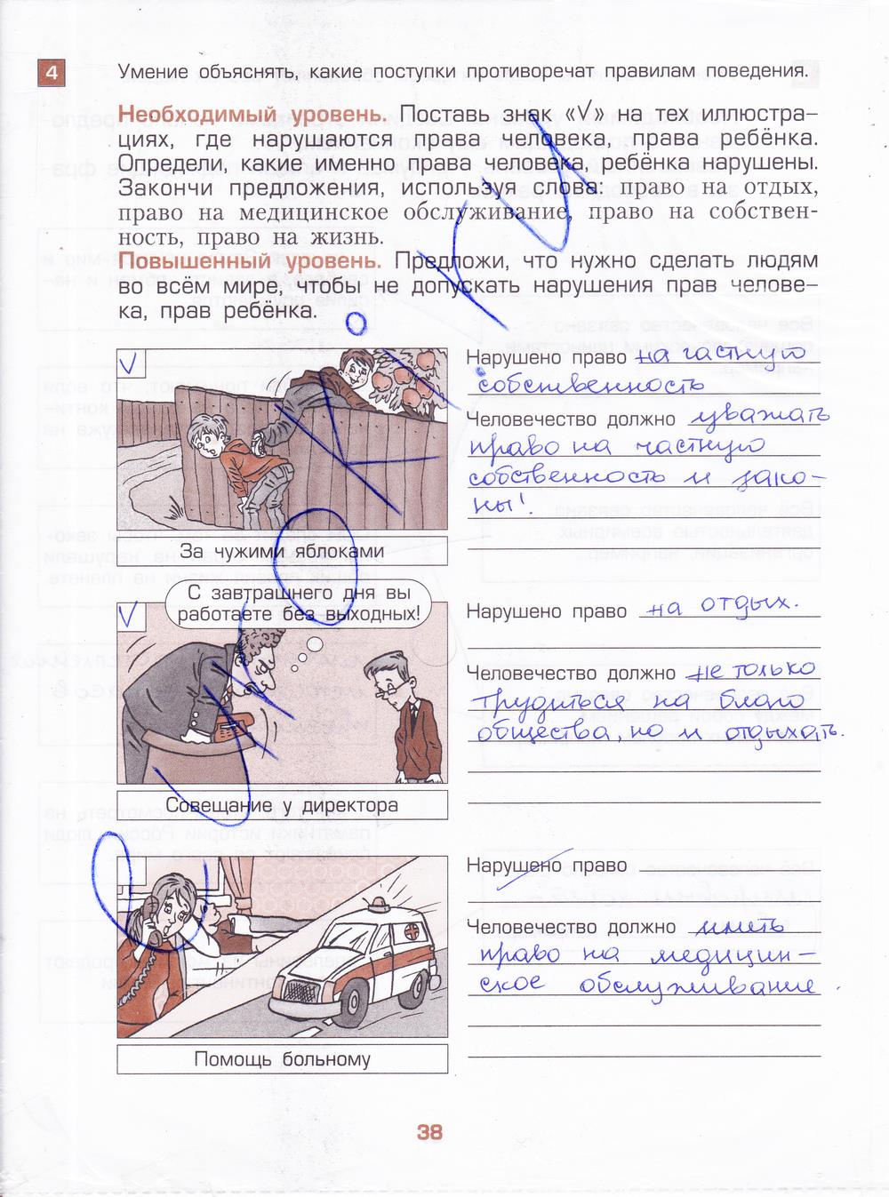 гдз 4 класс проверочные и контрольные работы часть 2 страница 38 окружающий мир Сизова, Стойка