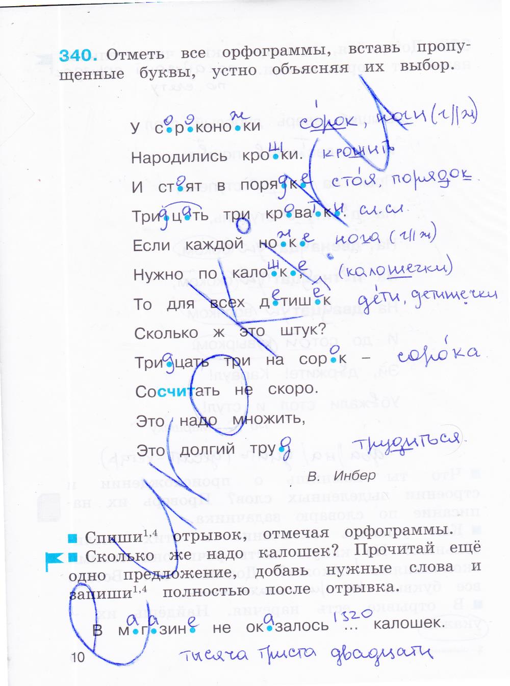 гдз 4 класс рабочая тетрадь часть 2 страница 10 русский язык Соловейчик, Кузьменко