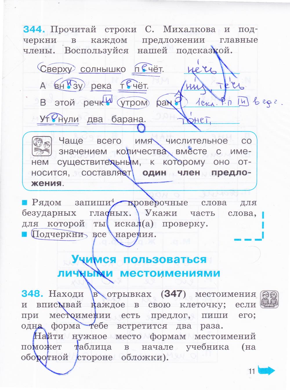 гдз 4 класс рабочая тетрадь часть 2 страница 11 русский язык Соловейчик, Кузьменко
