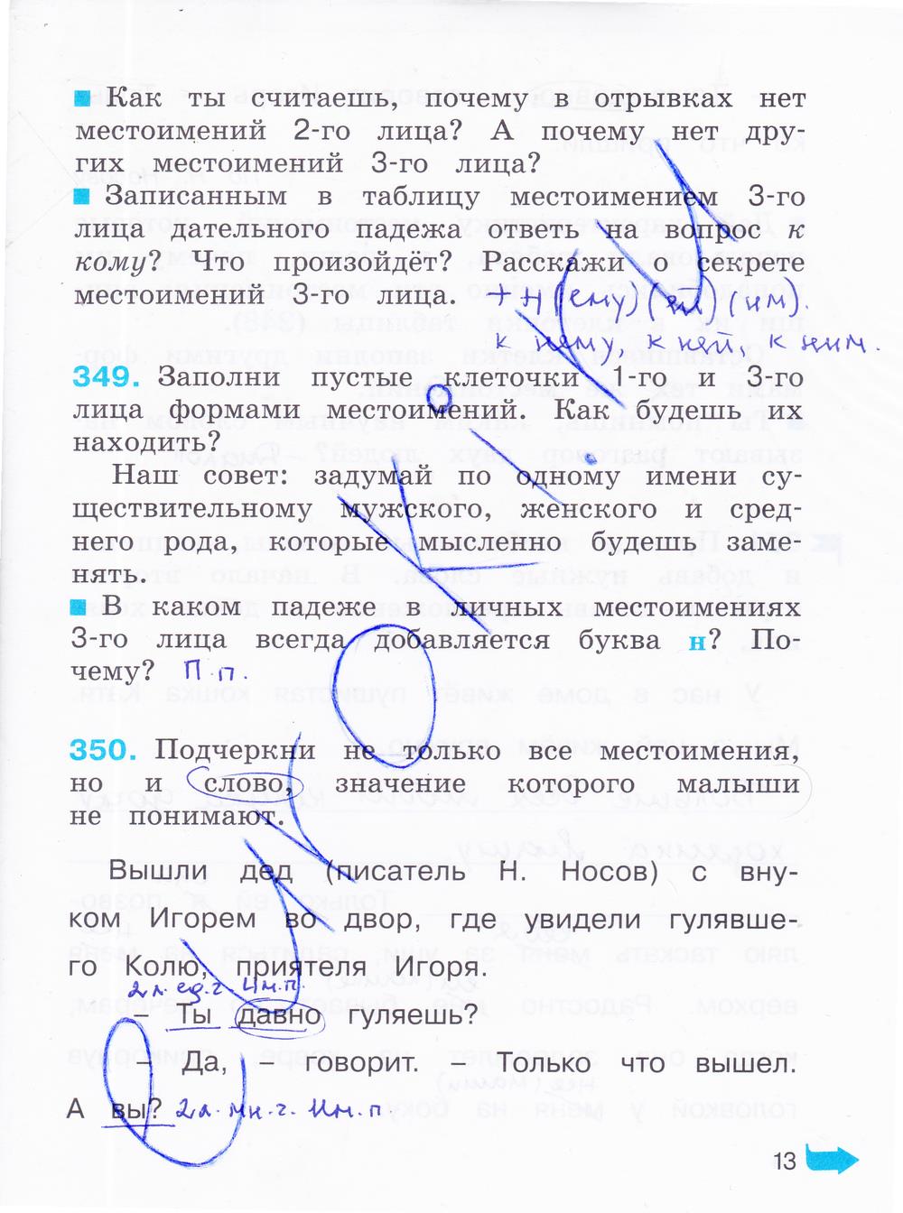 гдз 4 класс рабочая тетрадь часть 2 страница 13 русский язык Соловейчик, Кузьменко