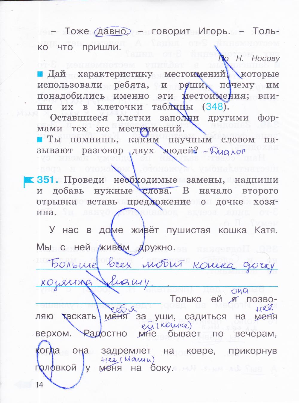 гдз 4 класс рабочая тетрадь часть 2 страница 14 русский язык Соловейчик, Кузьменко