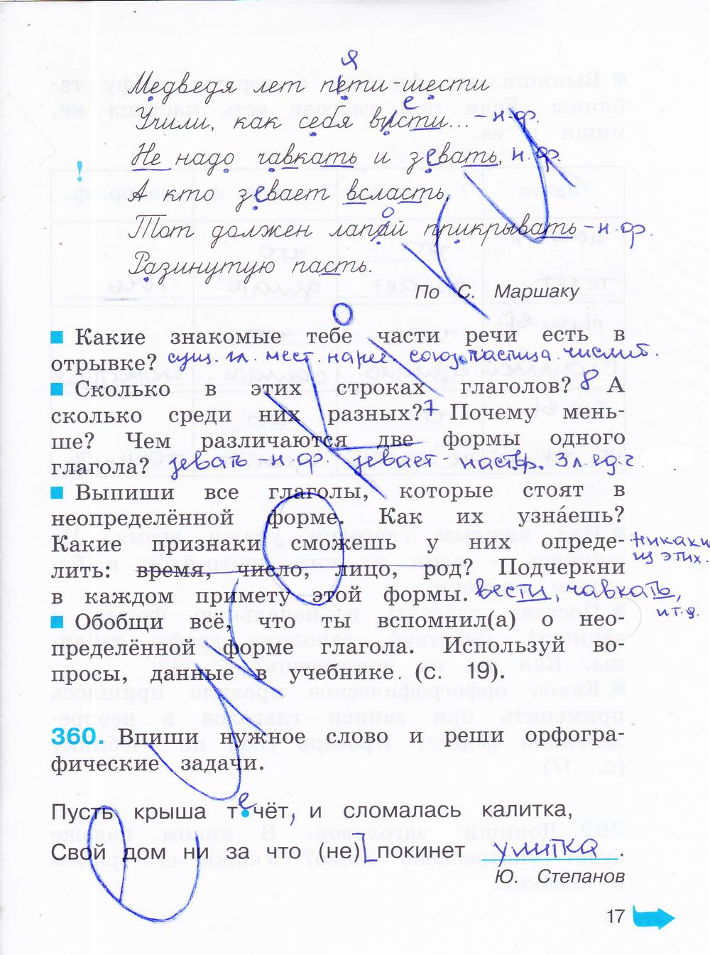 гдз 4 класс рабочая тетрадь часть 2 страница 17 русский язык Соловейчик, Кузьменко