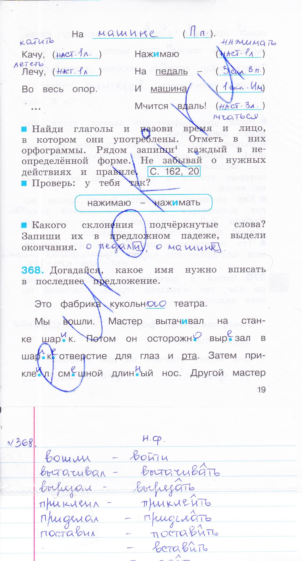 гдз 4 класс рабочая тетрадь часть 2 страница 19 русский язык Соловейчик, Кузьменко