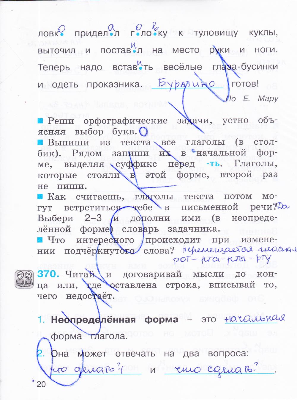 гдз 4 класс рабочая тетрадь часть 2 страница 20 русский язык Соловейчик, Кузьменко