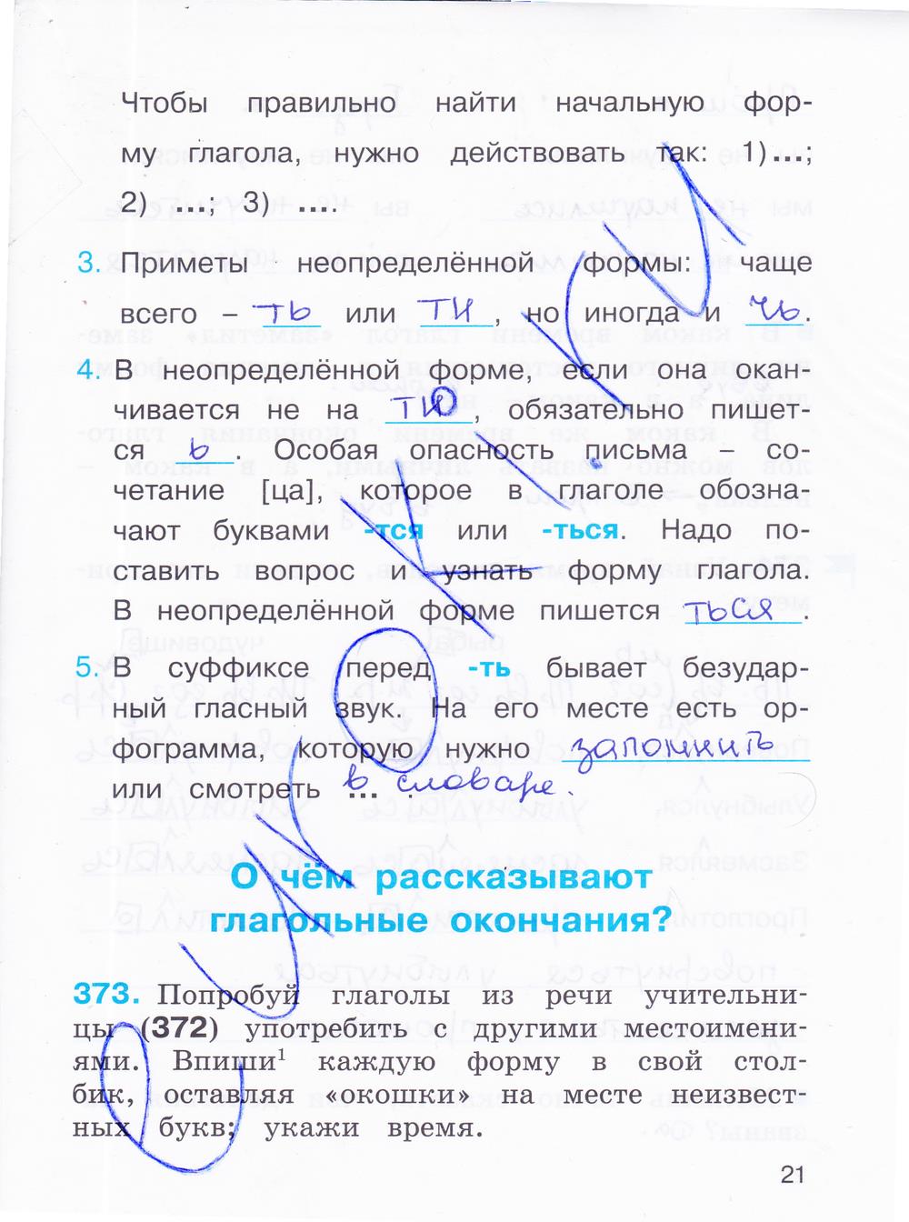гдз 4 класс рабочая тетрадь часть 2 страница 21 русский язык Соловейчик, Кузьменко