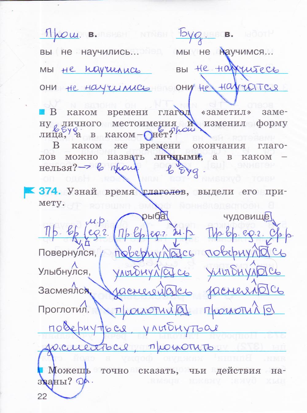 гдз 4 класс рабочая тетрадь часть 2 страница 22 русский язык Соловейчик, Кузьменко