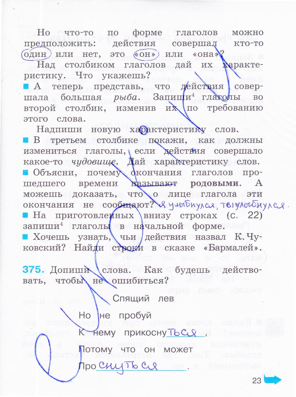 гдз 4 класс рабочая тетрадь часть 2 страница 23 русский язык Соловейчик, Кузьменко