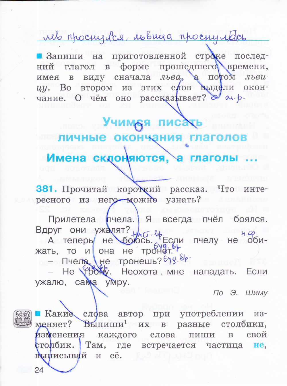 гдз 4 класс рабочая тетрадь часть 2 страница 24 русский язык Соловейчик, Кузьменко