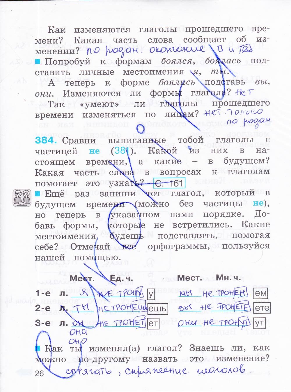 гдз 4 класс рабочая тетрадь часть 2 страница 26 русский язык Соловейчик, Кузьменко