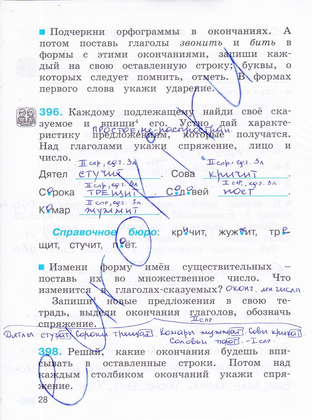 Русский язык 4 класс соловейчик кузьменко ответы. Русский язык 4 класс Соловейчик Кузьменко рабочая тетрадь 2 часть.