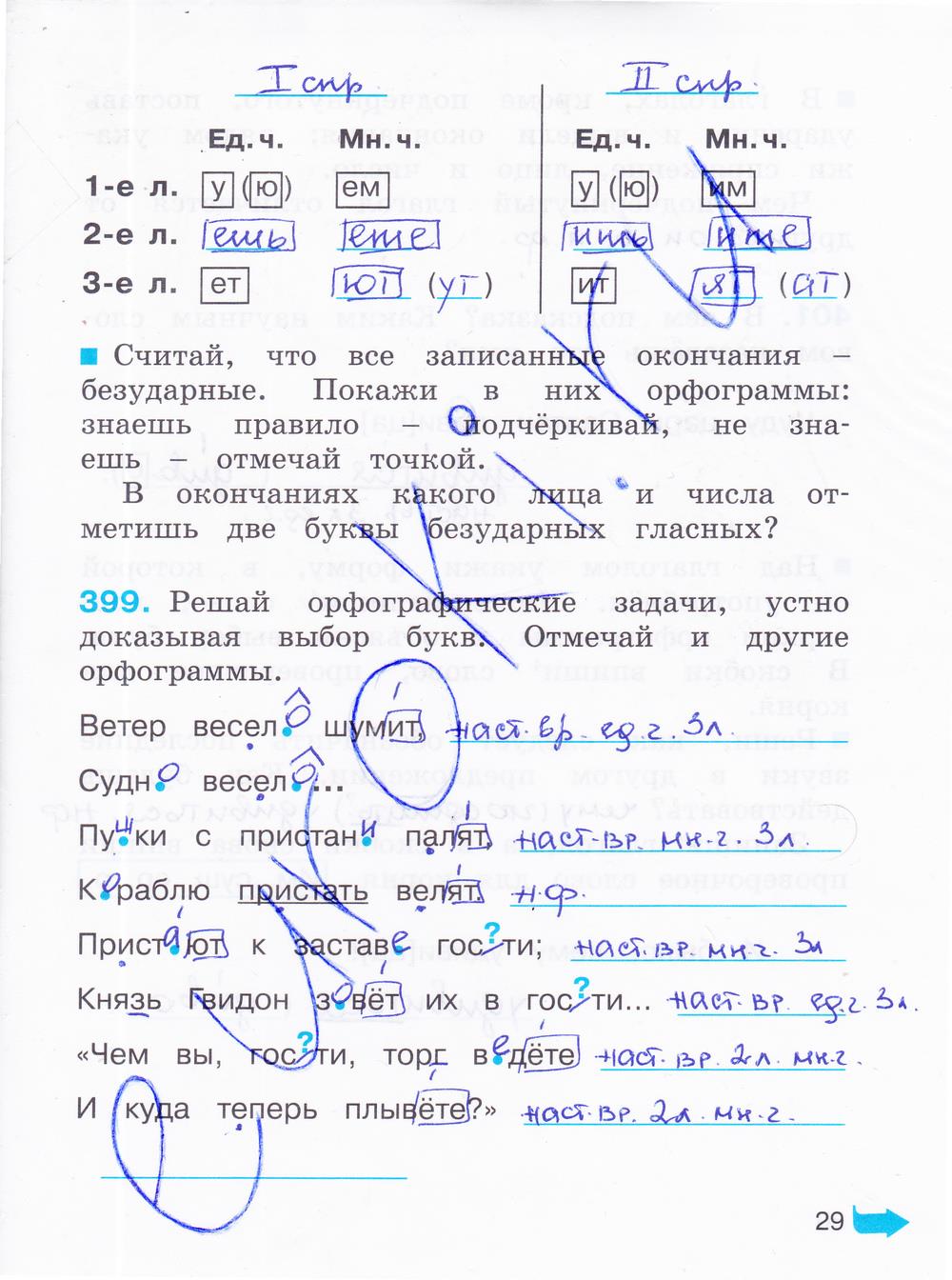 гдз 4 класс рабочая тетрадь часть 2 страница 29 русский язык Соловейчик, Кузьменко