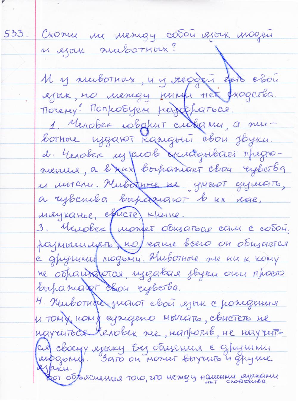 гдз 4 класс рабочая тетрадь часть 2 задание 533 русский язык Соловейчик, Кузьменко