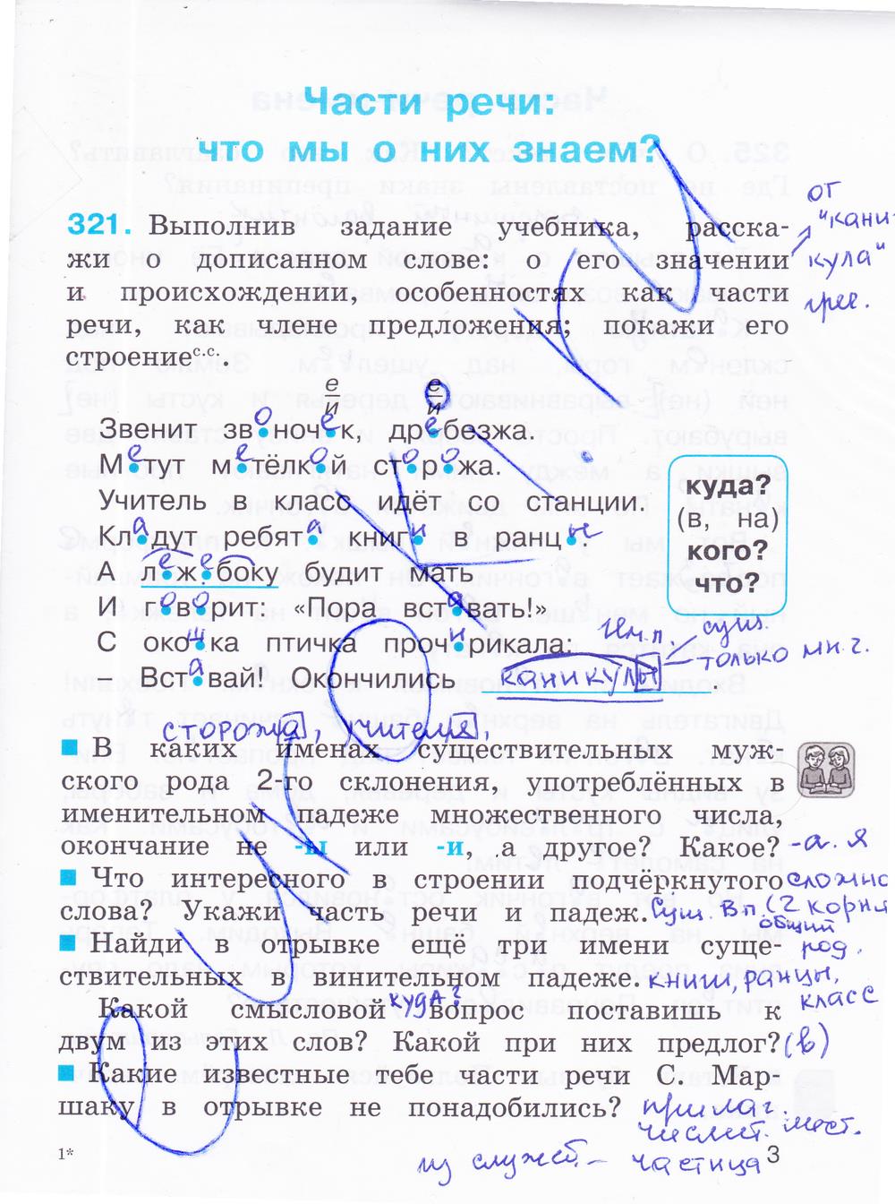 гдз 4 класс рабочая тетрадь часть 2 страница 3 русский язык Соловейчик, Кузьменко