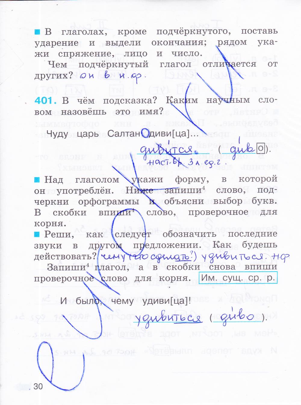 гдз 4 класс рабочая тетрадь часть 2 страница 30 русский язык Соловейчик, Кузьменко