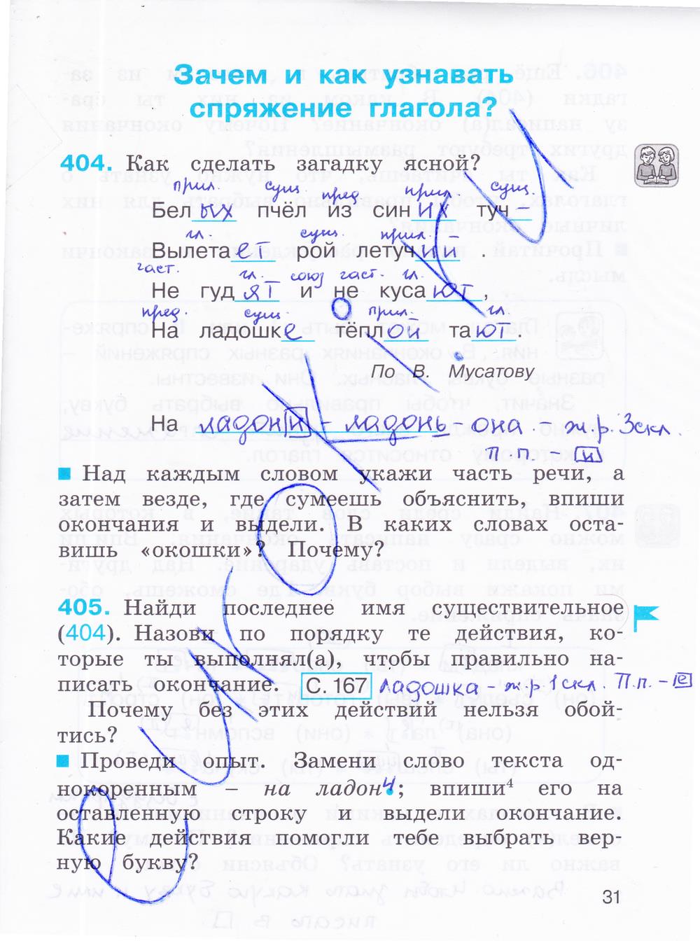 гдз 4 класс рабочая тетрадь часть 2 страница 31 русский язык Соловейчик, Кузьменко