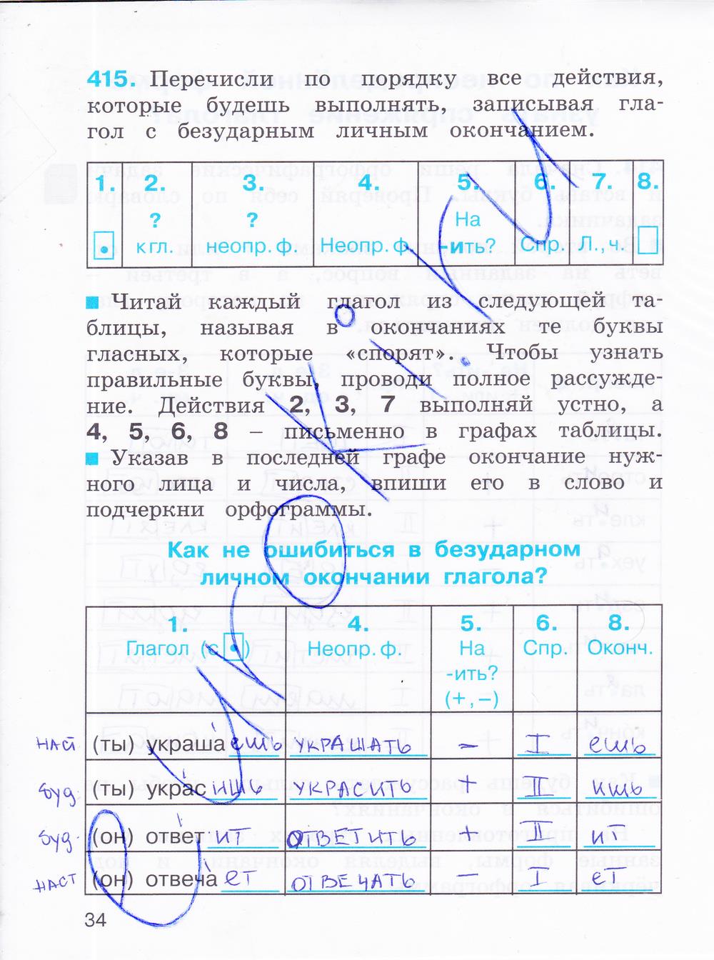гдз 4 класс рабочая тетрадь часть 2 страница 34 русский язык Соловейчик, Кузьменко