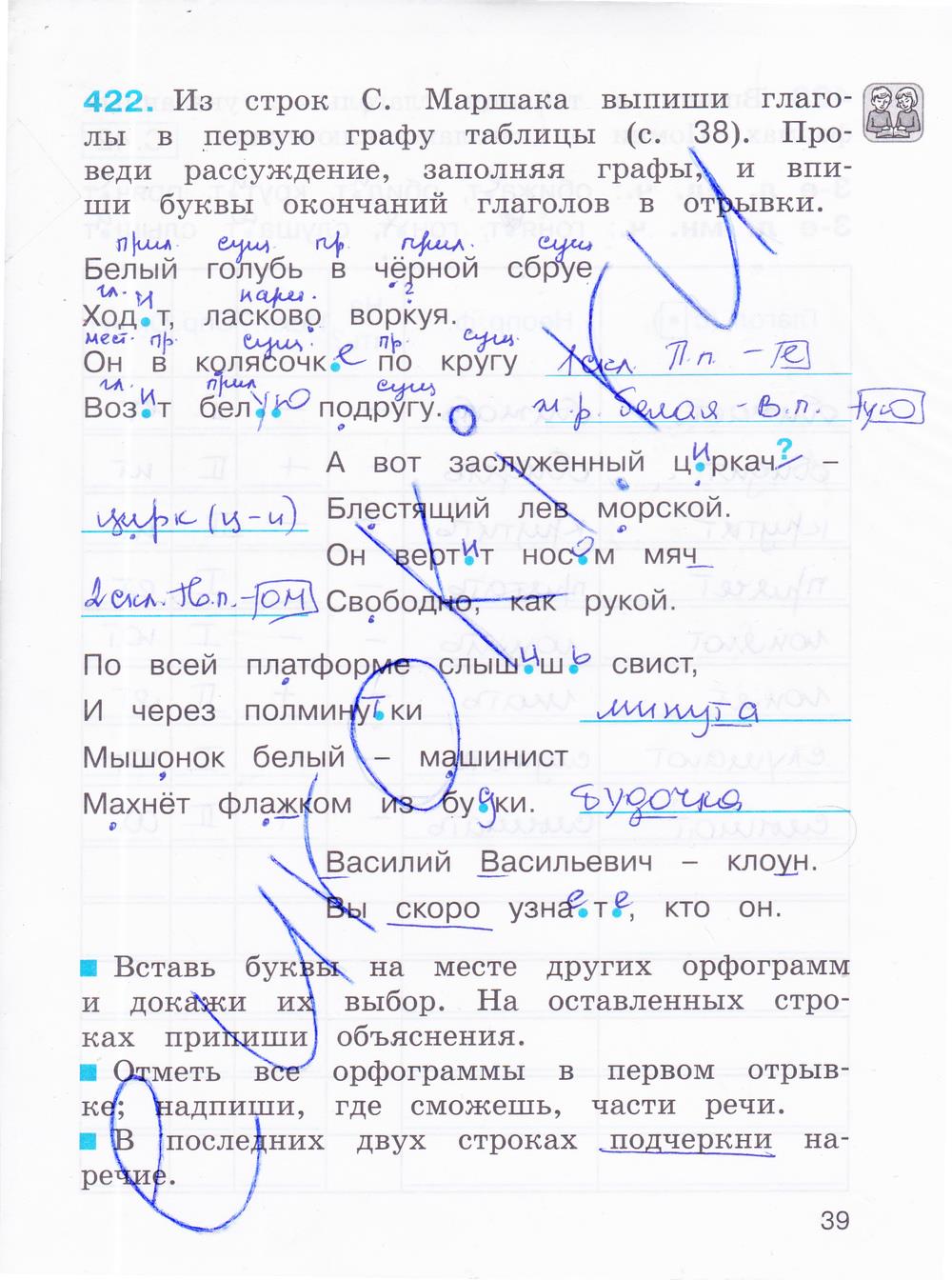 гдз 4 класс рабочая тетрадь часть 2 страница 39 русский язык Соловейчик, Кузьменко