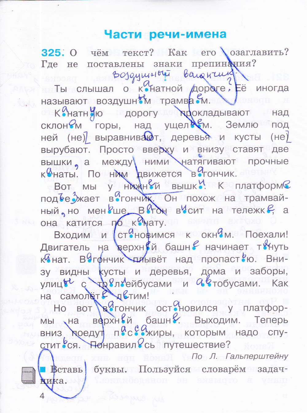 гдз 4 класс рабочая тетрадь часть 2 страница 4 русский язык Соловейчик, Кузьменко