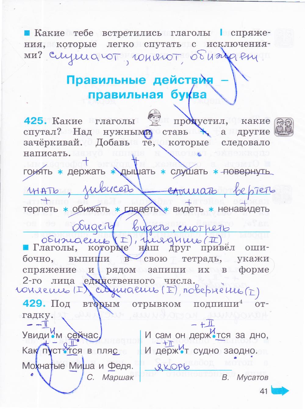 гдз 4 класс рабочая тетрадь часть 2 страница 41 русский язык Соловейчик, Кузьменко