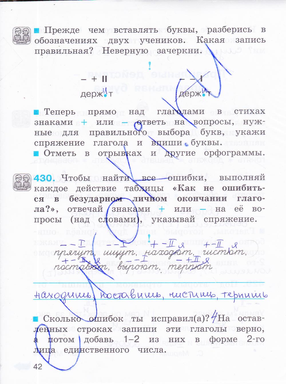 гдз 4 класс рабочая тетрадь часть 2 страница 42 русский язык Соловейчик, Кузьменко