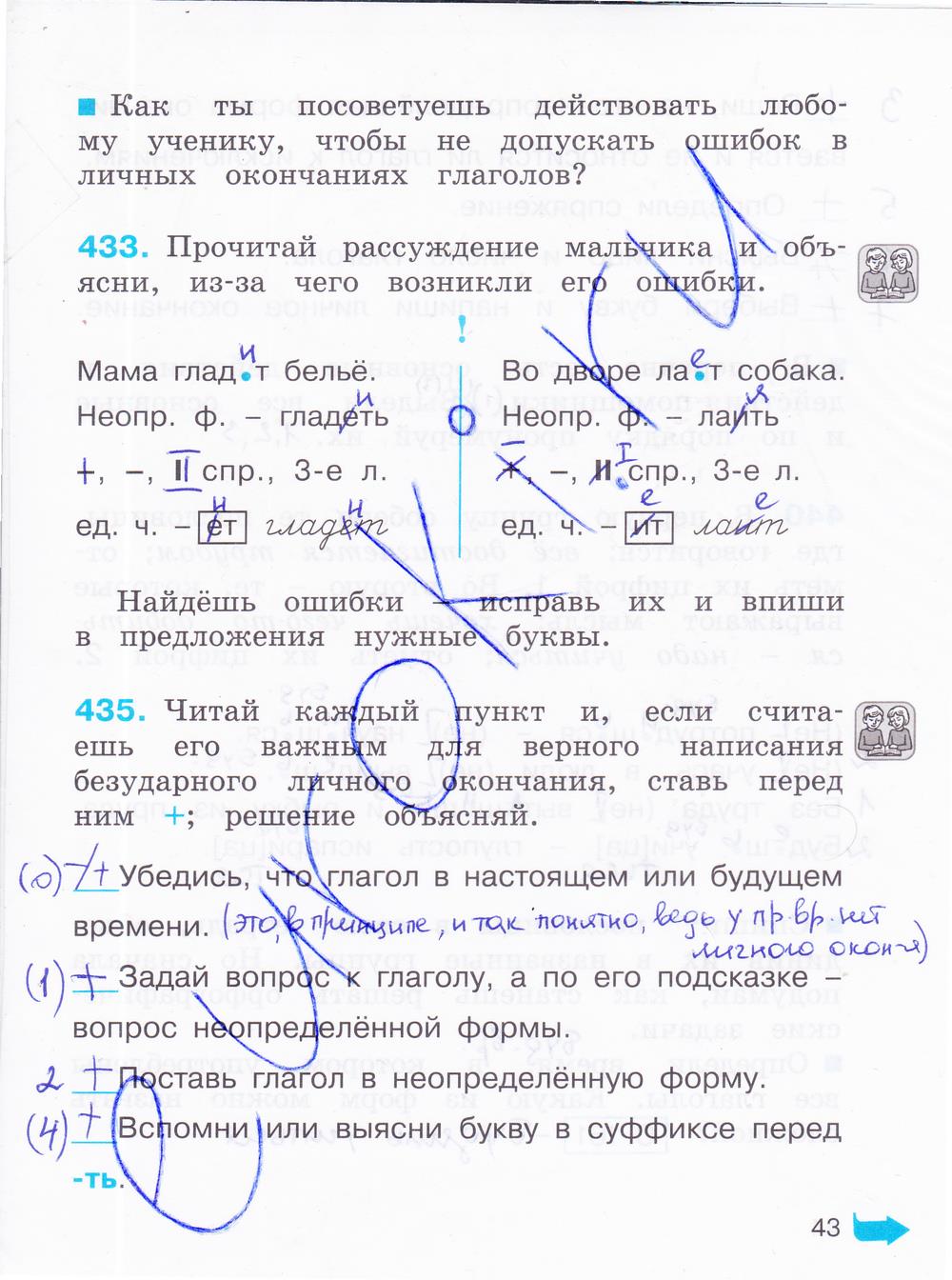 гдз 4 класс рабочая тетрадь часть 2 страница 43 русский язык Соловейчик, Кузьменко