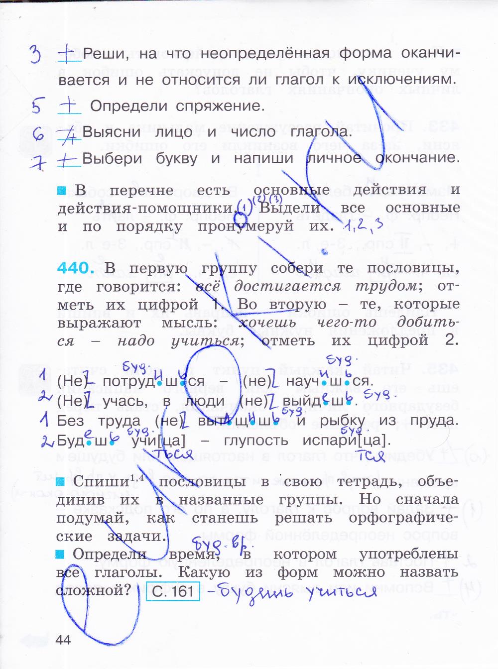 гдз 4 класс рабочая тетрадь часть 2 страница 44 русский язык Соловейчик, Кузьменко