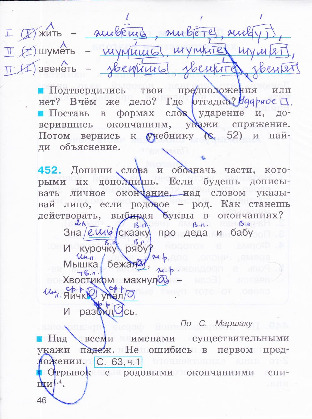гдз 4 класс рабочая тетрадь часть 2 страница 46 русский язык Соловейчик, Кузьменко