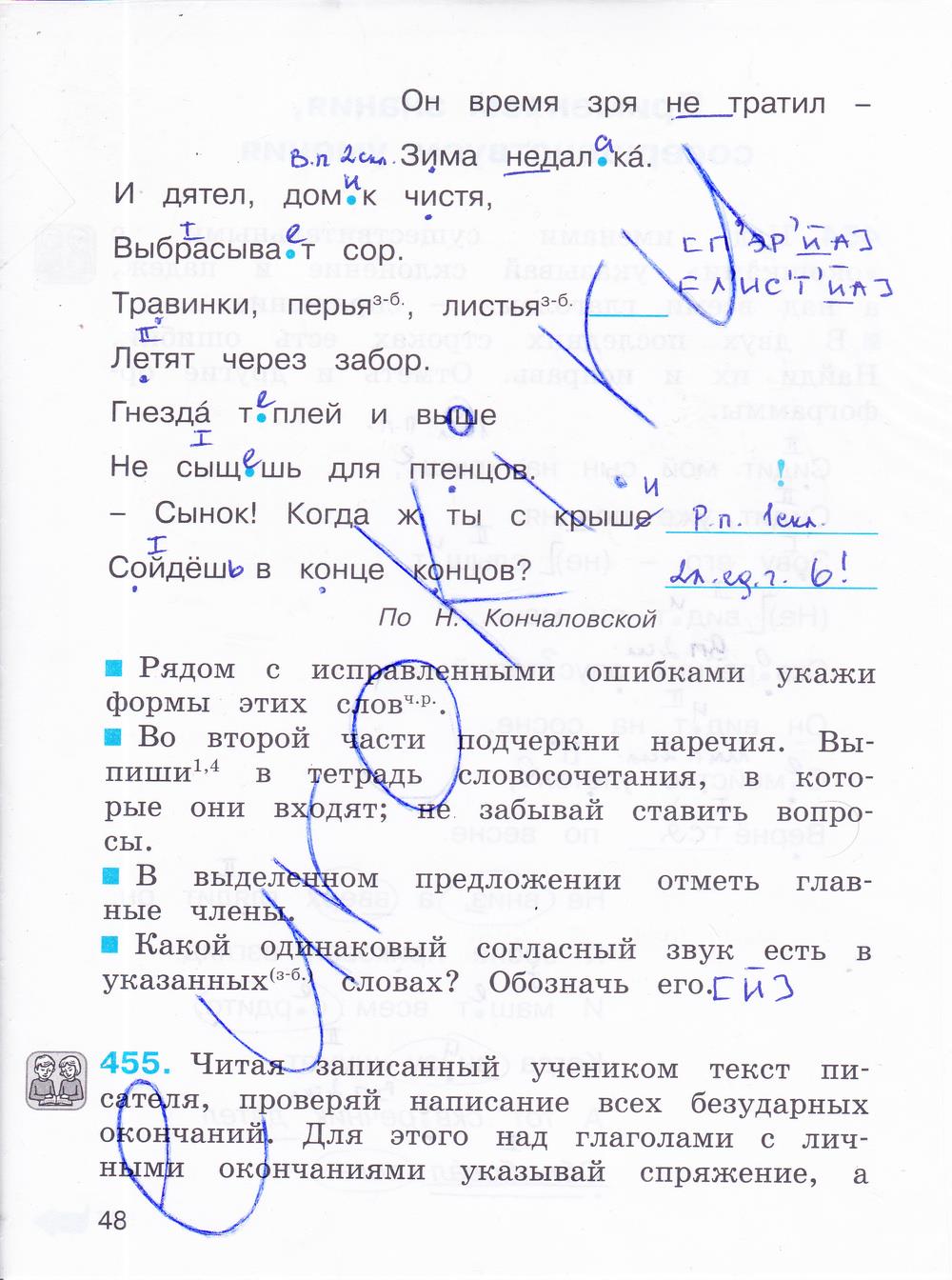 гдз 4 класс рабочая тетрадь часть 2 страница 48 русский язык Соловейчик, Кузьменко