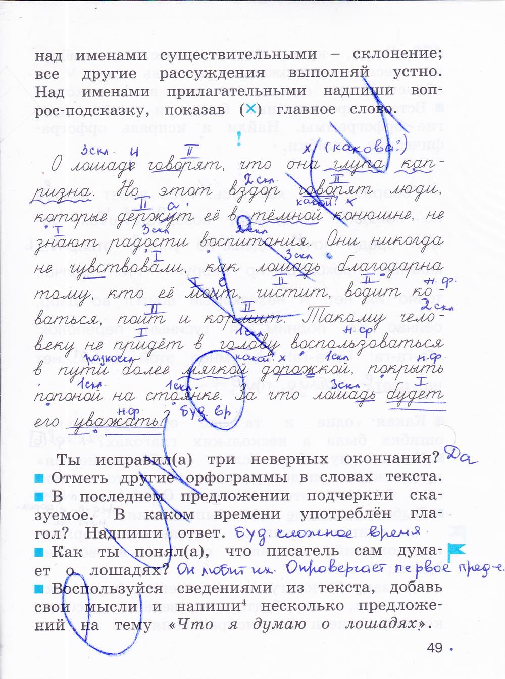 гдз 4 класс рабочая тетрадь часть 2 страница 49 русский язык Соловейчик, Кузьменко