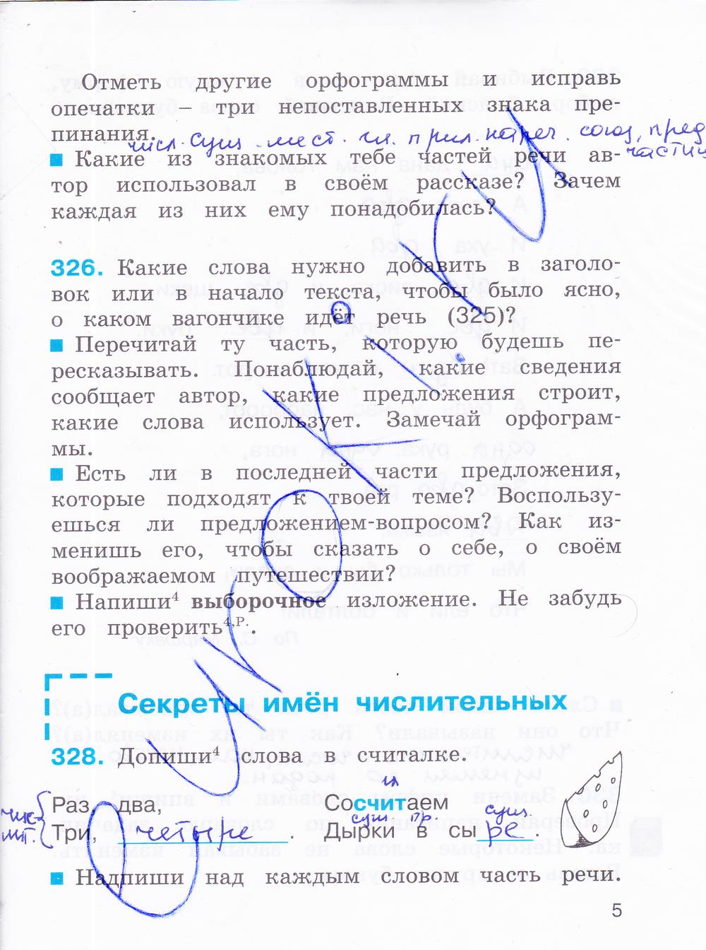гдз 4 класс рабочая тетрадь часть 2 страница 5 русский язык Соловейчик, Кузьменко