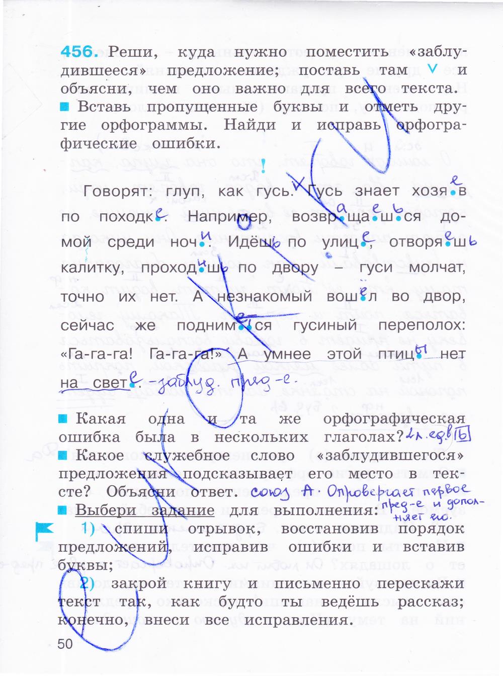 гдз 4 класс рабочая тетрадь часть 2 страница 50 русский язык Соловейчик, Кузьменко
