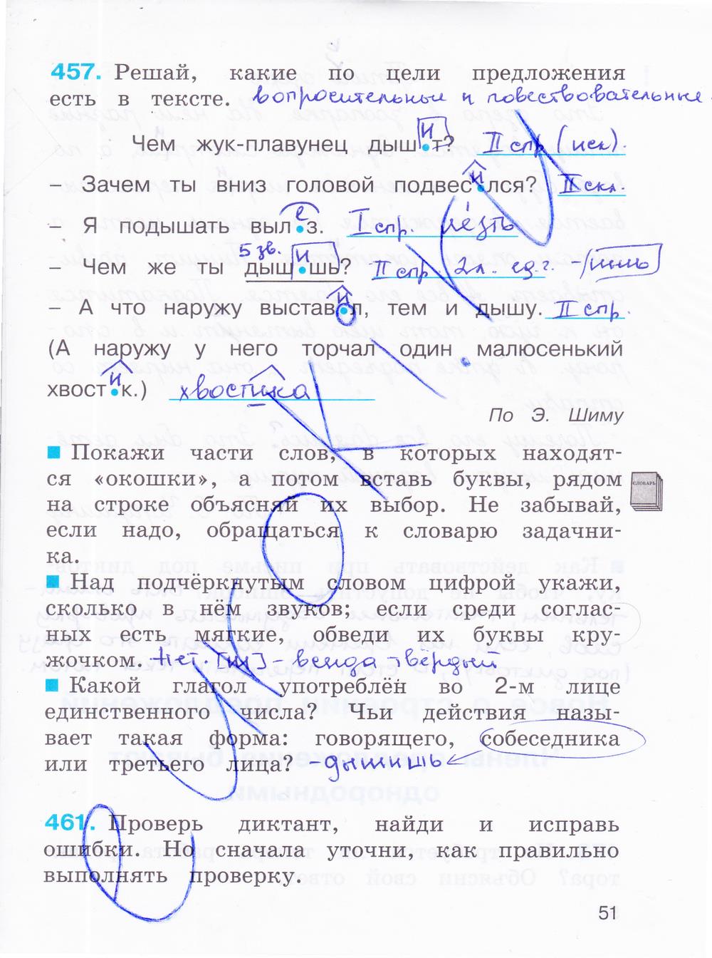 гдз 4 класс рабочая тетрадь часть 2 страница 51 русский язык Соловейчик, Кузьменко