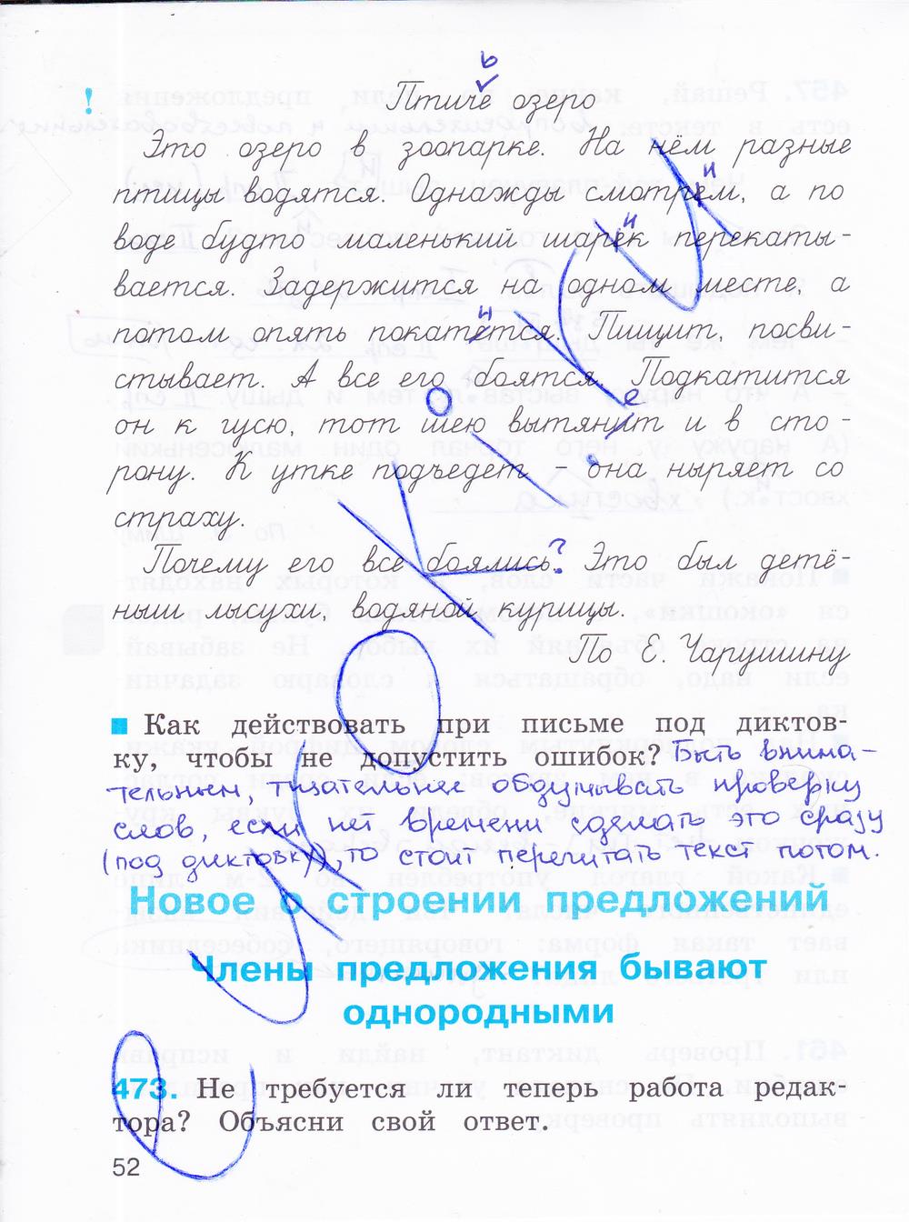 гдз 4 класс рабочая тетрадь часть 2 страница 52 русский язык Соловейчик, Кузьменко