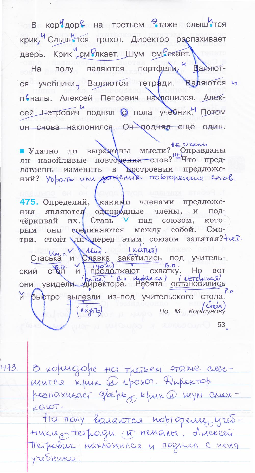 гдз 4 класс рабочая тетрадь часть 2 страница 53 русский язык Соловейчик, Кузьменко