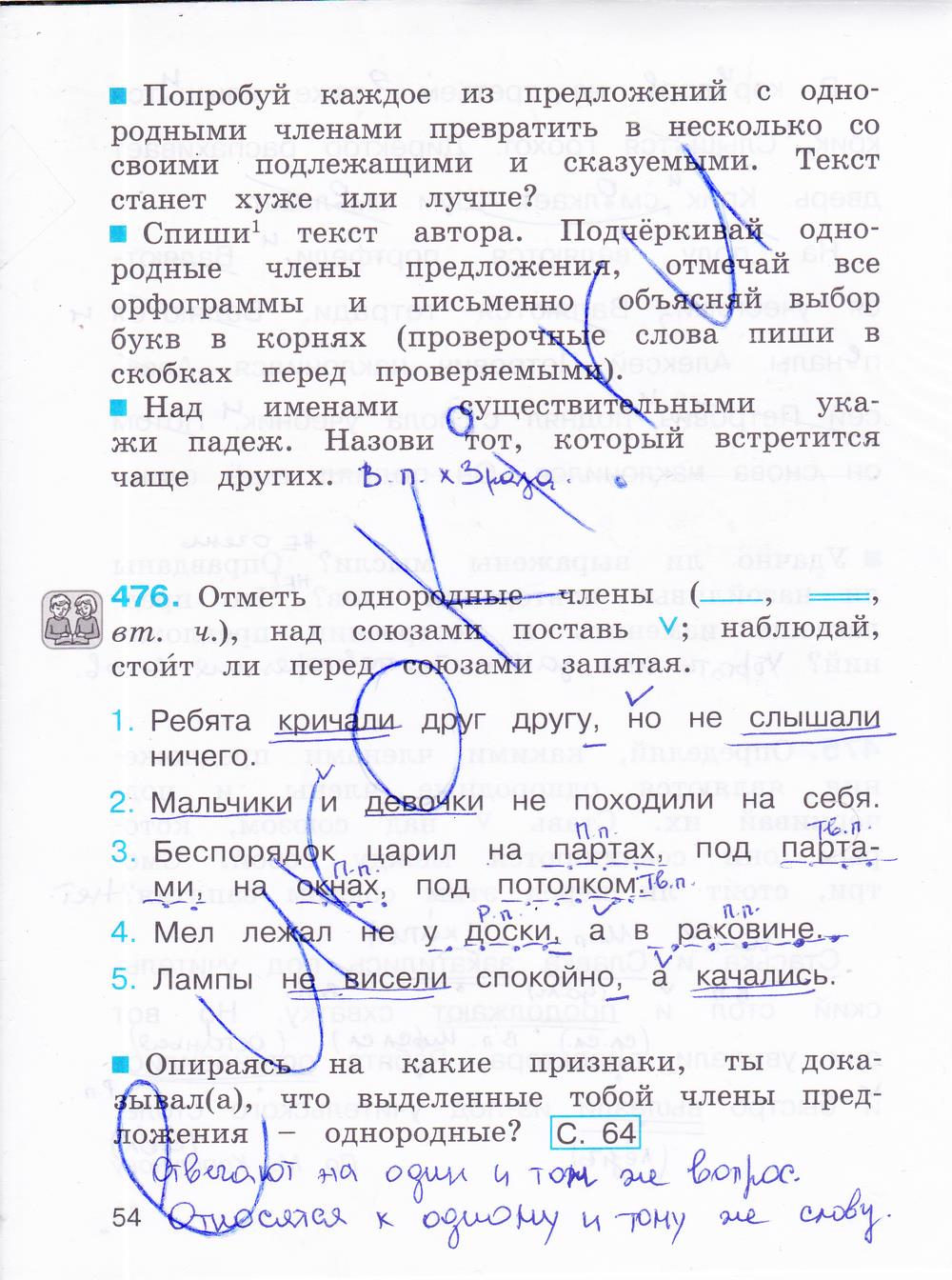 гдз 4 класс рабочая тетрадь часть 2 страница 54 русский язык Соловейчик, Кузьменко