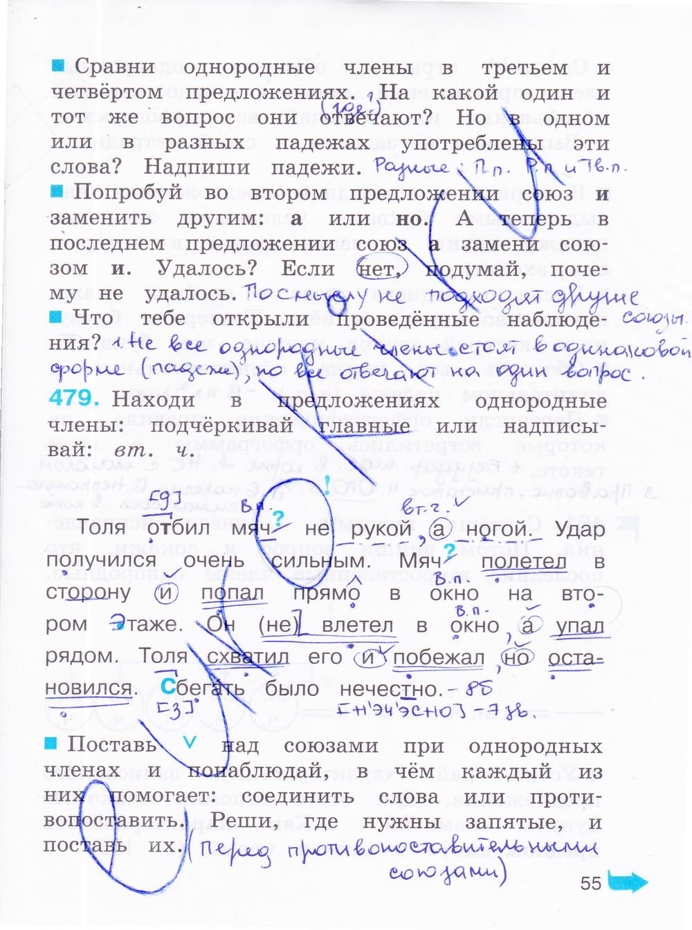 гдз 4 класс рабочая тетрадь часть 2 страница 55 русский язык Соловейчик, Кузьменко