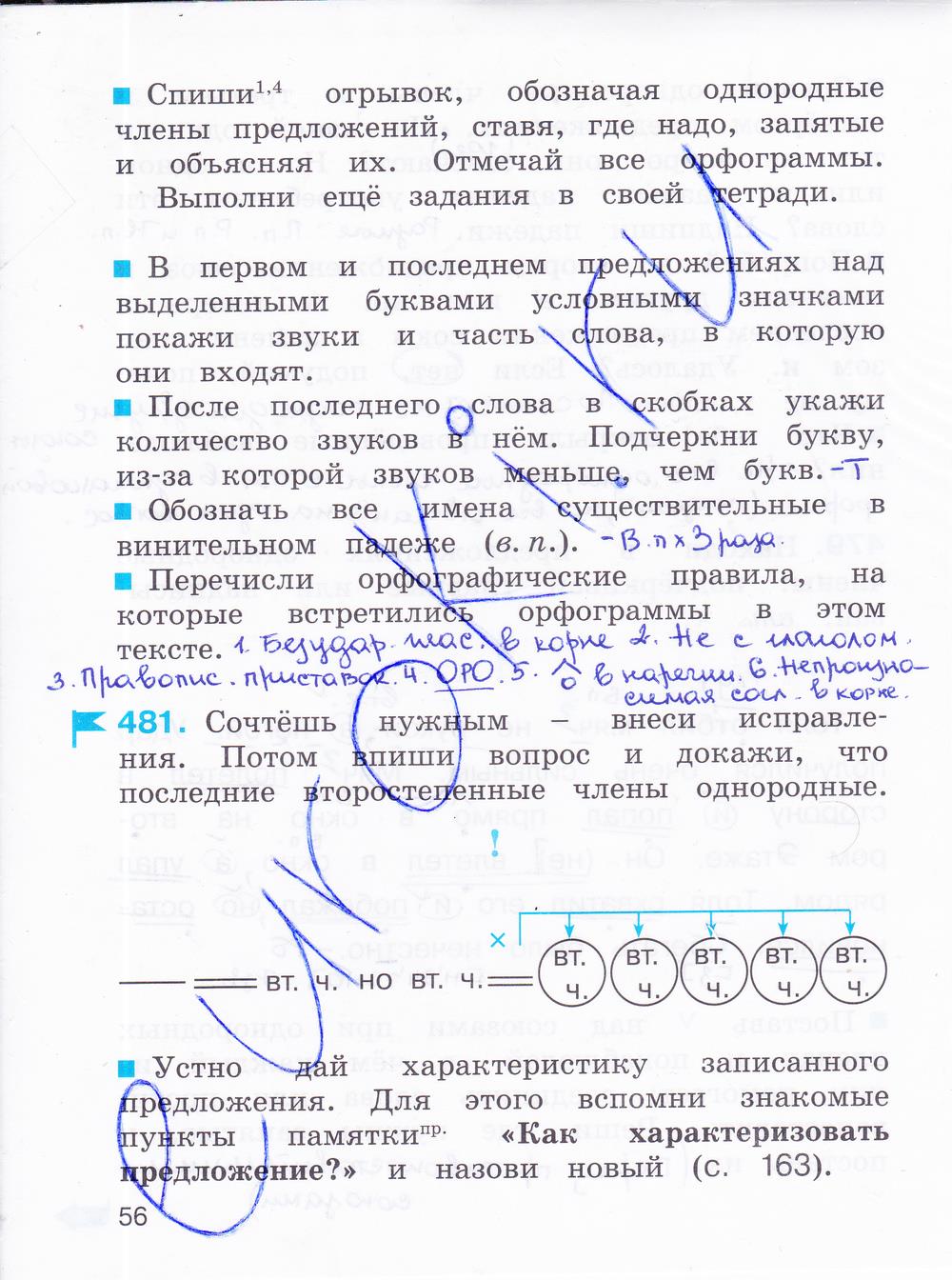 гдз 4 класс рабочая тетрадь часть 2 страница 56 русский язык Соловейчик, Кузьменко