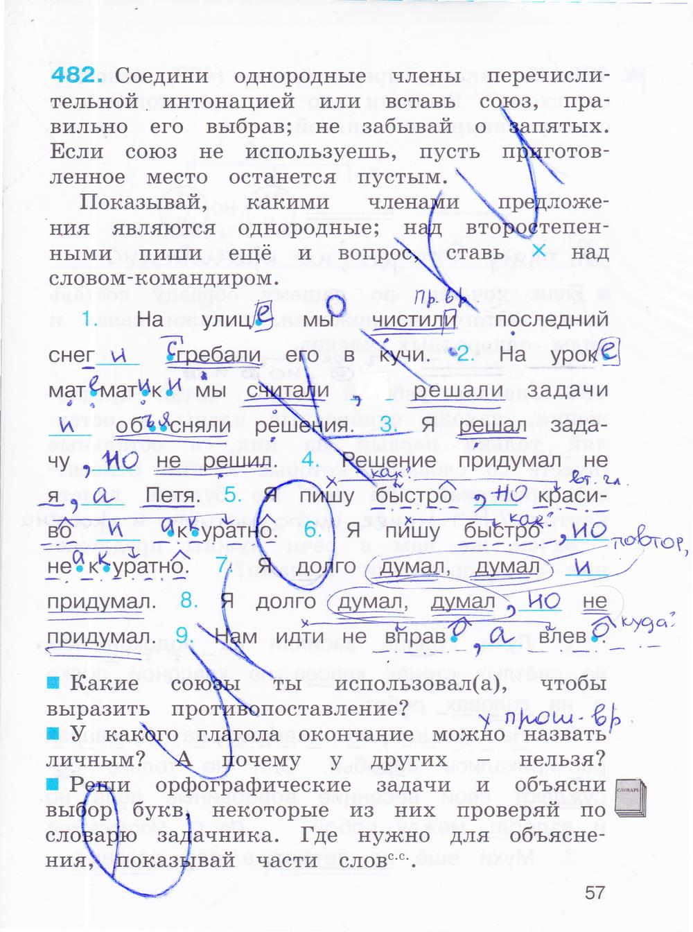 гдз 4 класс рабочая тетрадь часть 2 страница 57 русский язык Соловейчик, Кузьменко
