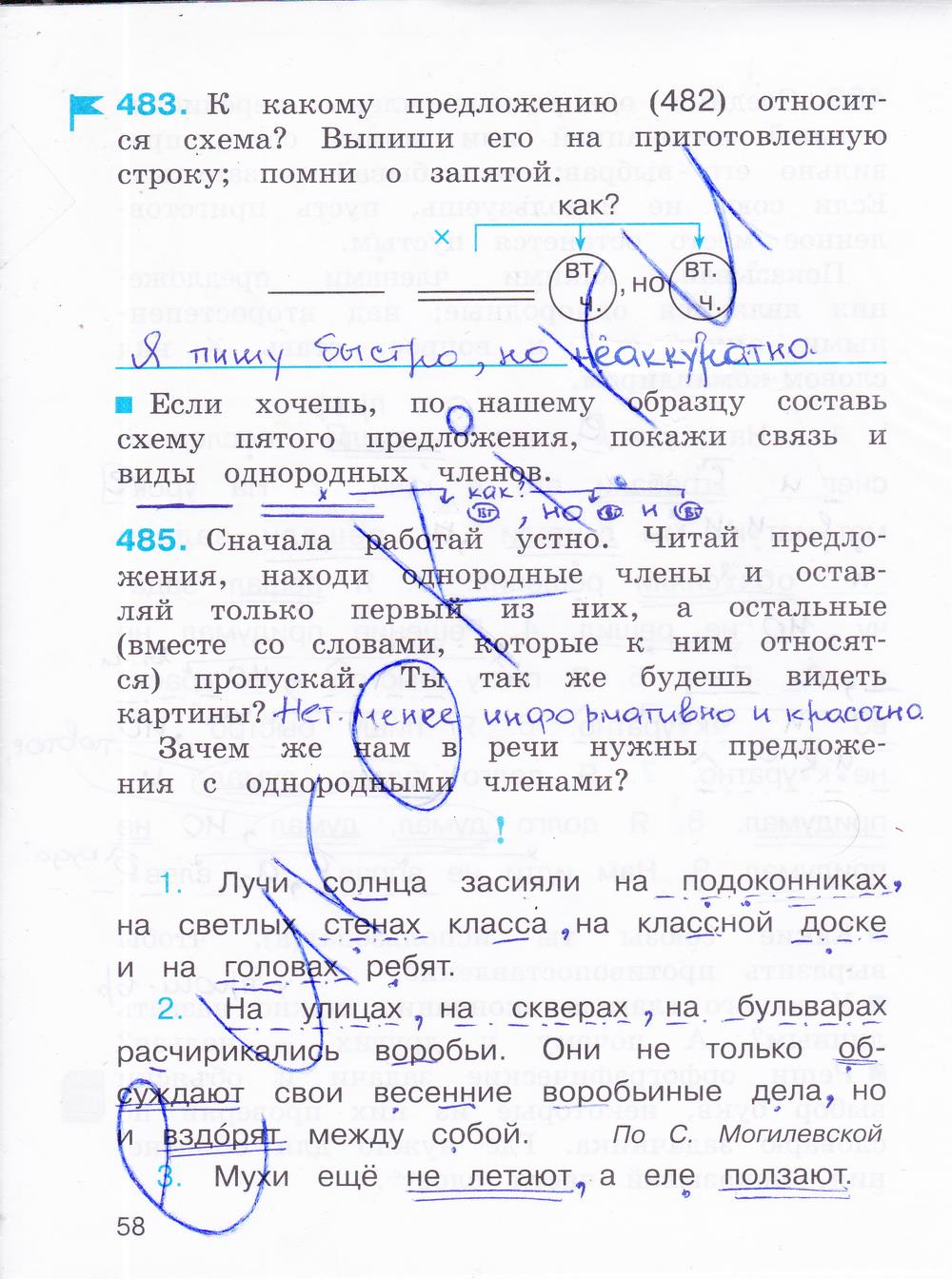 гдз 4 класс рабочая тетрадь часть 2 страница 58 русский язык Соловейчик, Кузьменко