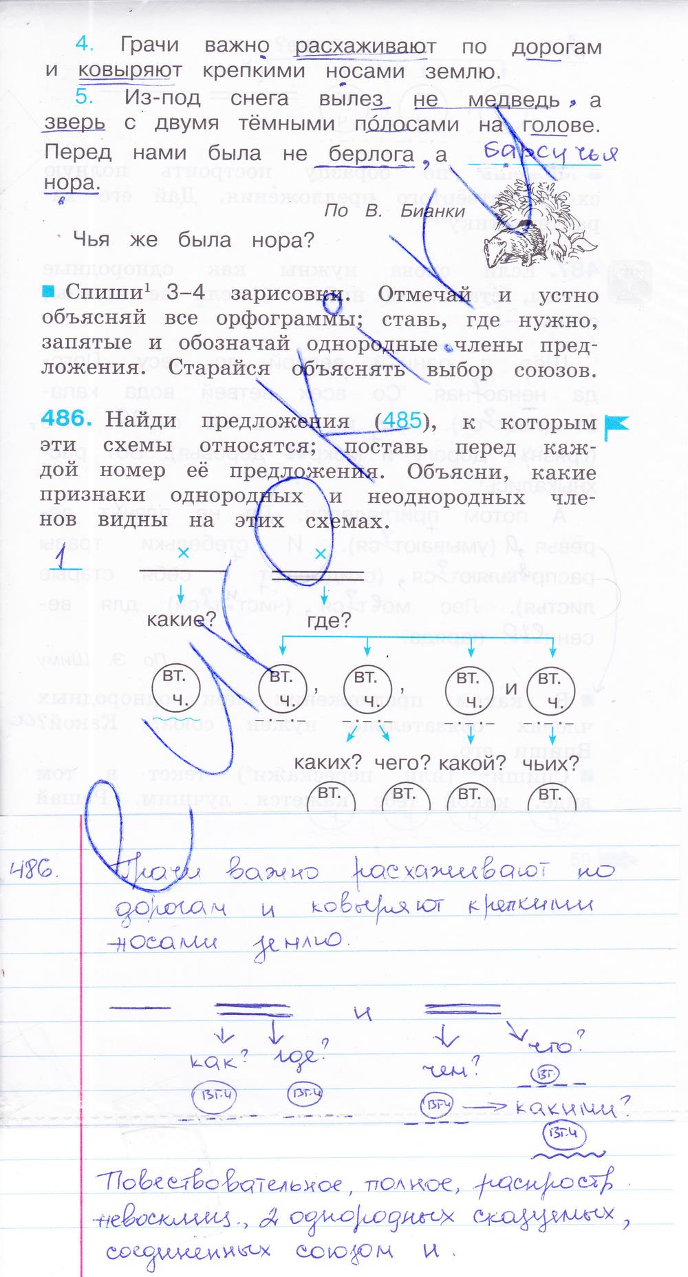 гдз 4 класс рабочая тетрадь часть 2 страница 59 русский язык Соловейчик, Кузьменко