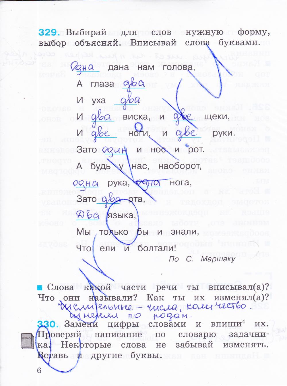 гдз 4 класс рабочая тетрадь часть 2 страница 6 русский язык Соловейчик, Кузьменко