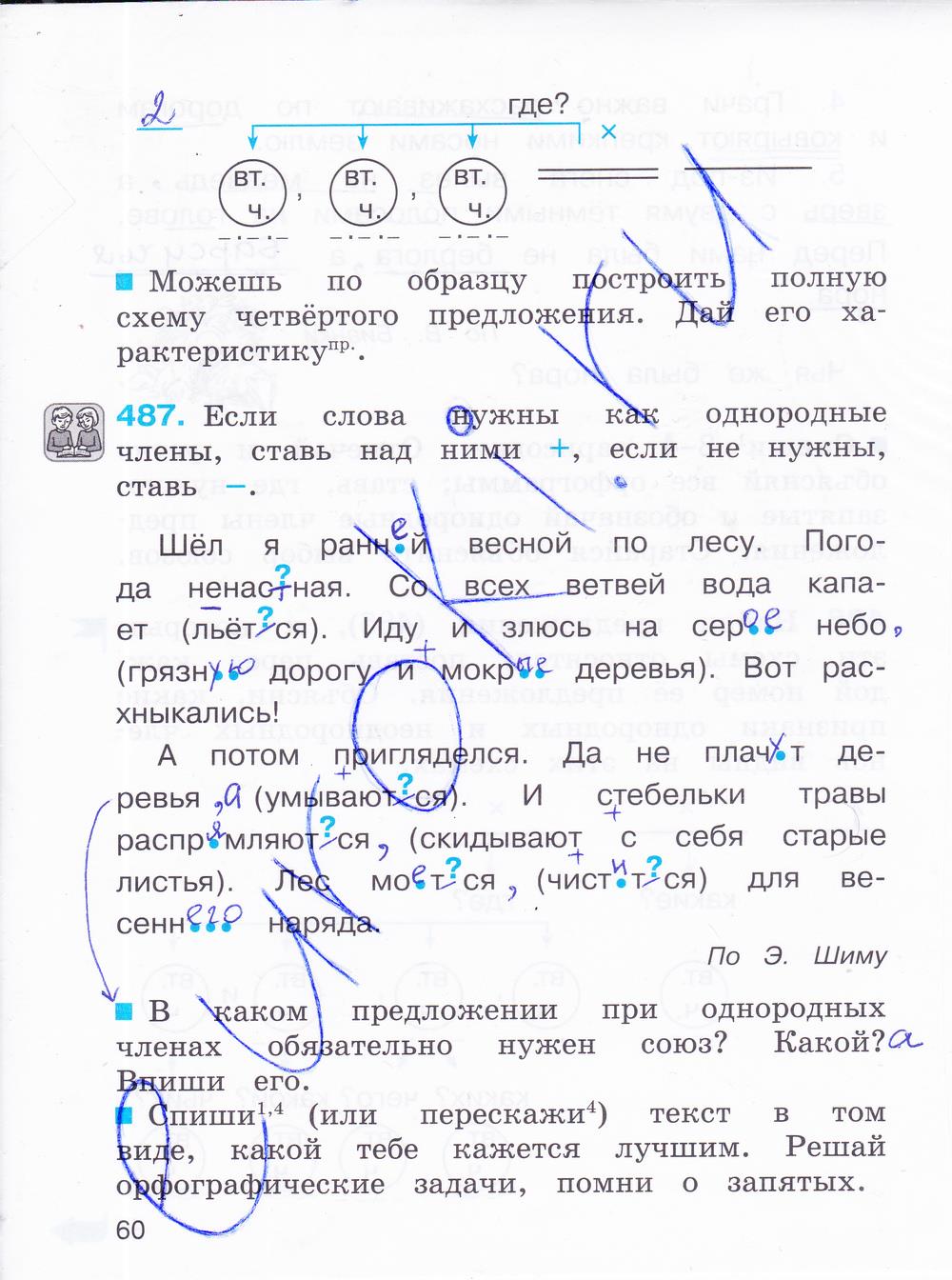 гдз 4 класс рабочая тетрадь часть 2 страница 60 русский язык Соловейчик, Кузьменко