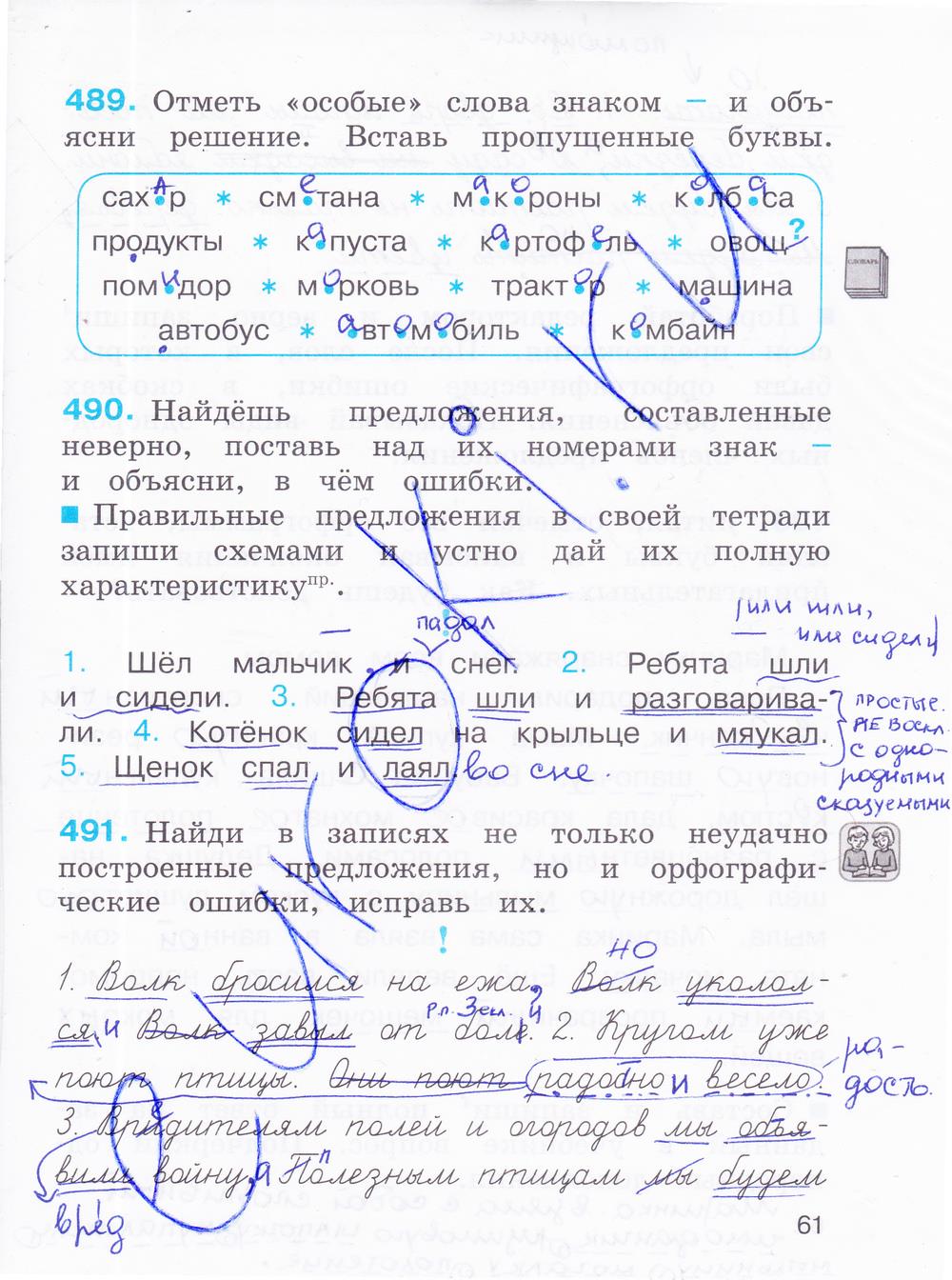 гдз 4 класс рабочая тетрадь часть 2 страница 61 русский язык Соловейчик, Кузьменко