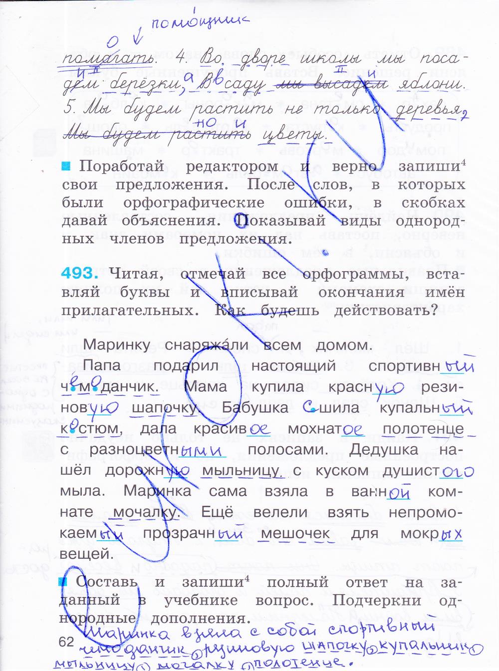 гдз 4 класс рабочая тетрадь часть 2 страница 62 русский язык Соловейчик, Кузьменко