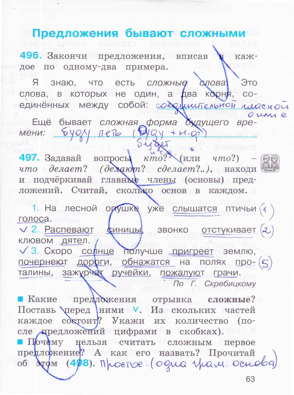 гдз 4 класс рабочая тетрадь часть 2 страница 63 русский язык Соловейчик, Кузьменко