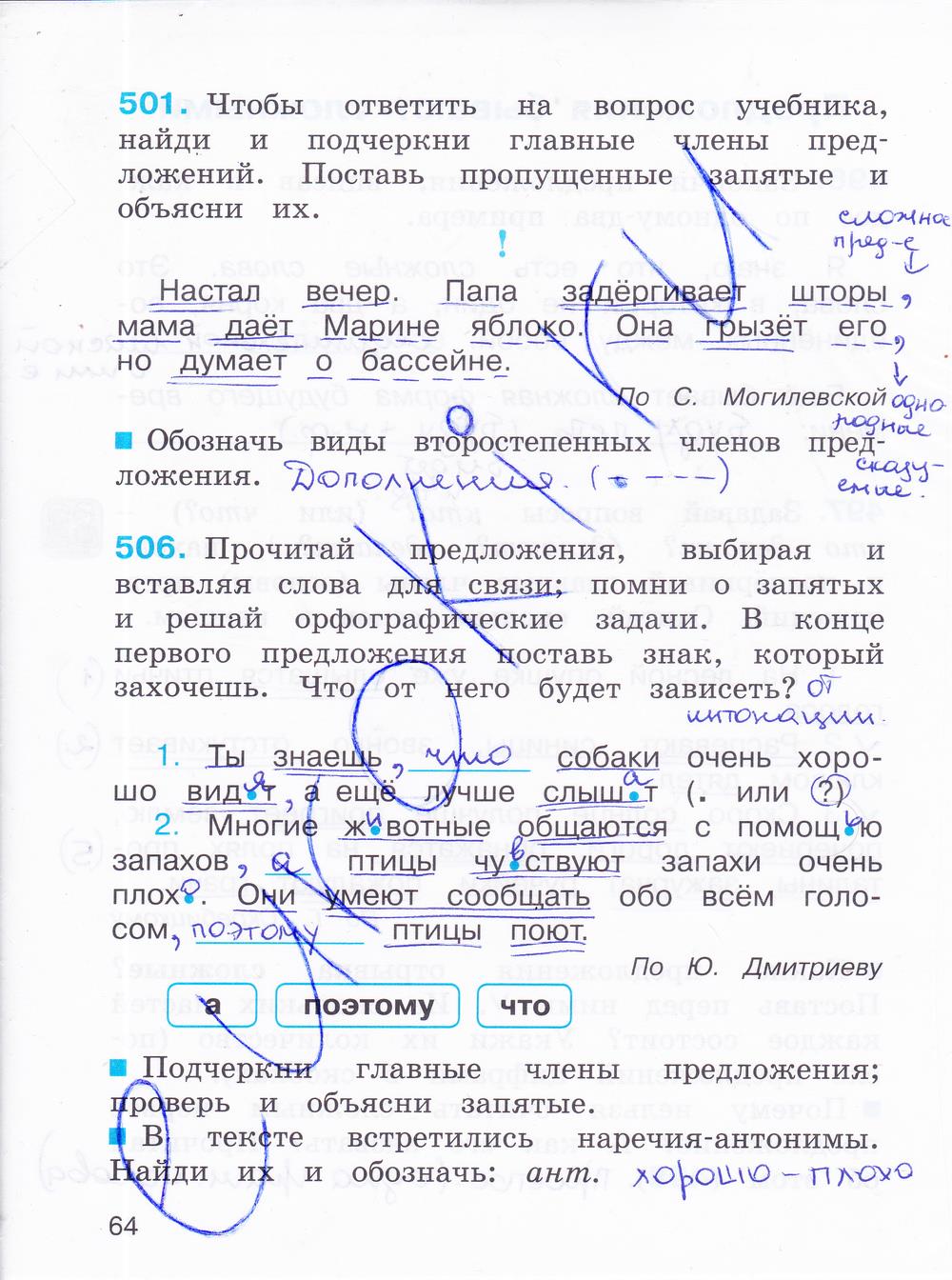 гдз 4 класс рабочая тетрадь часть 2 страница 64 русский язык Соловейчик, Кузьменко