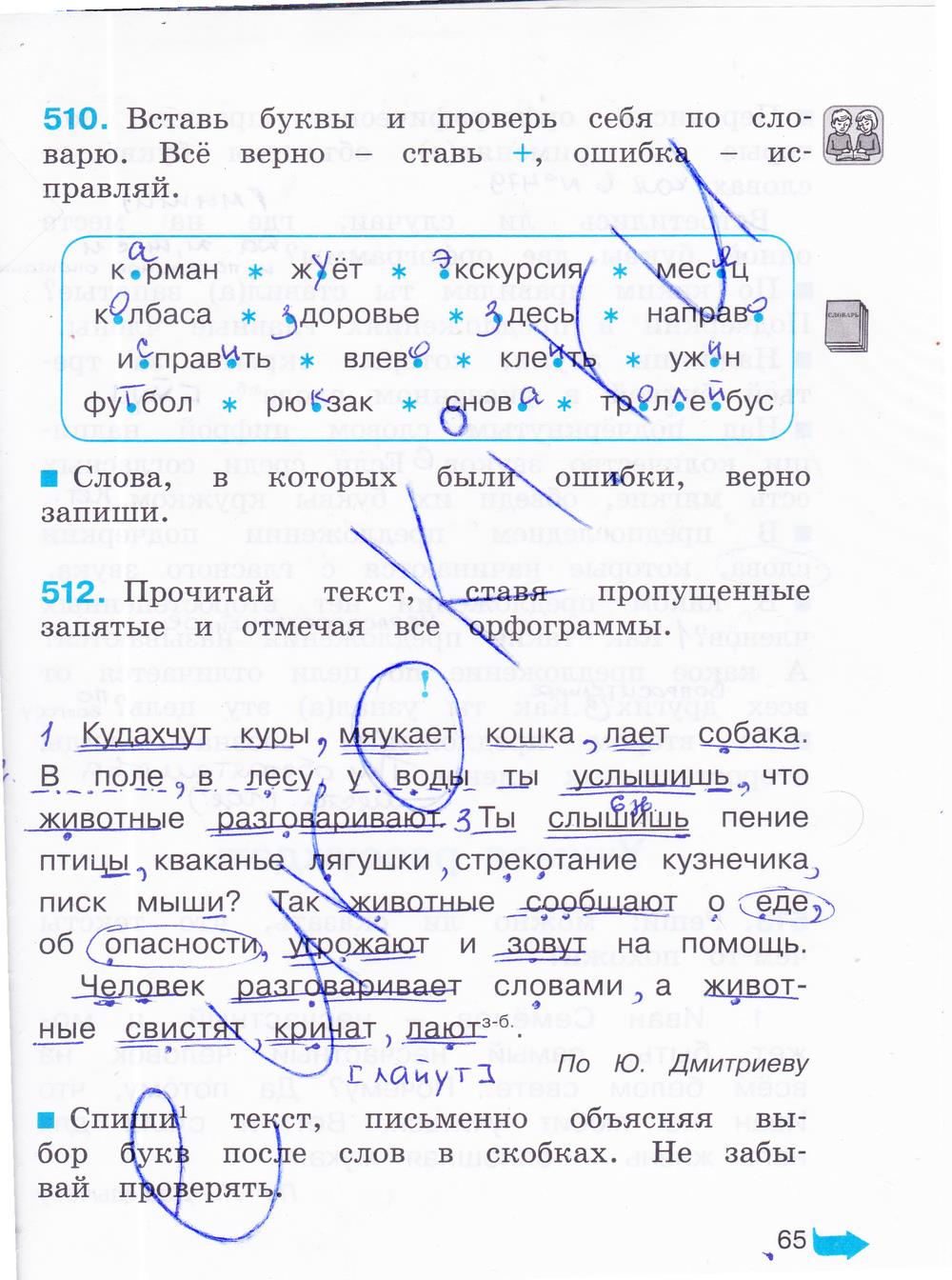 гдз 4 класс рабочая тетрадь часть 2 страница 65 русский язык Соловейчик, Кузьменко